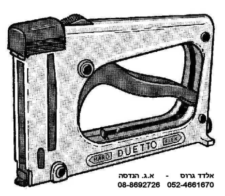 אקדח סיכות דואטו Duetto